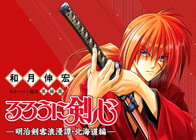 Rurouni Kenshin Hokkaido-hen se reanuda tras un pequeño impás Rurouni Kenshin Hokkaido-hen se reanuda tras un pequeño impás